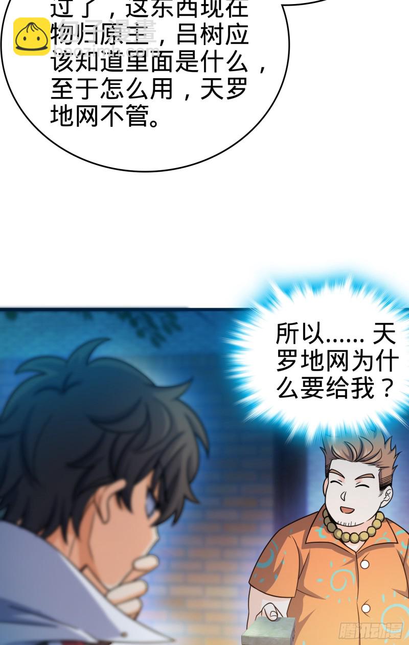 🍼大王饶命 99 迎接归家旅人的鸡蛋汤面 第43页