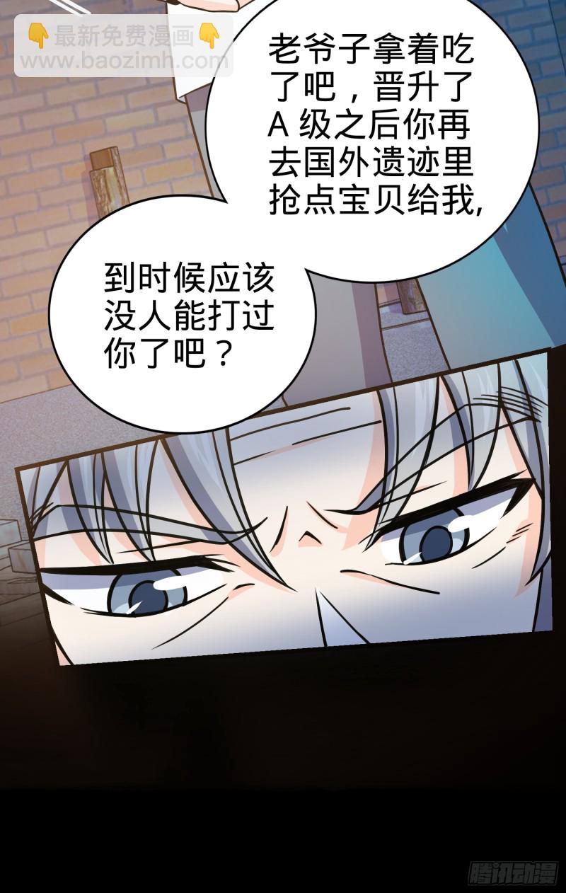 🍼大王饶命 99 迎接归家旅人的鸡蛋汤面 第47页