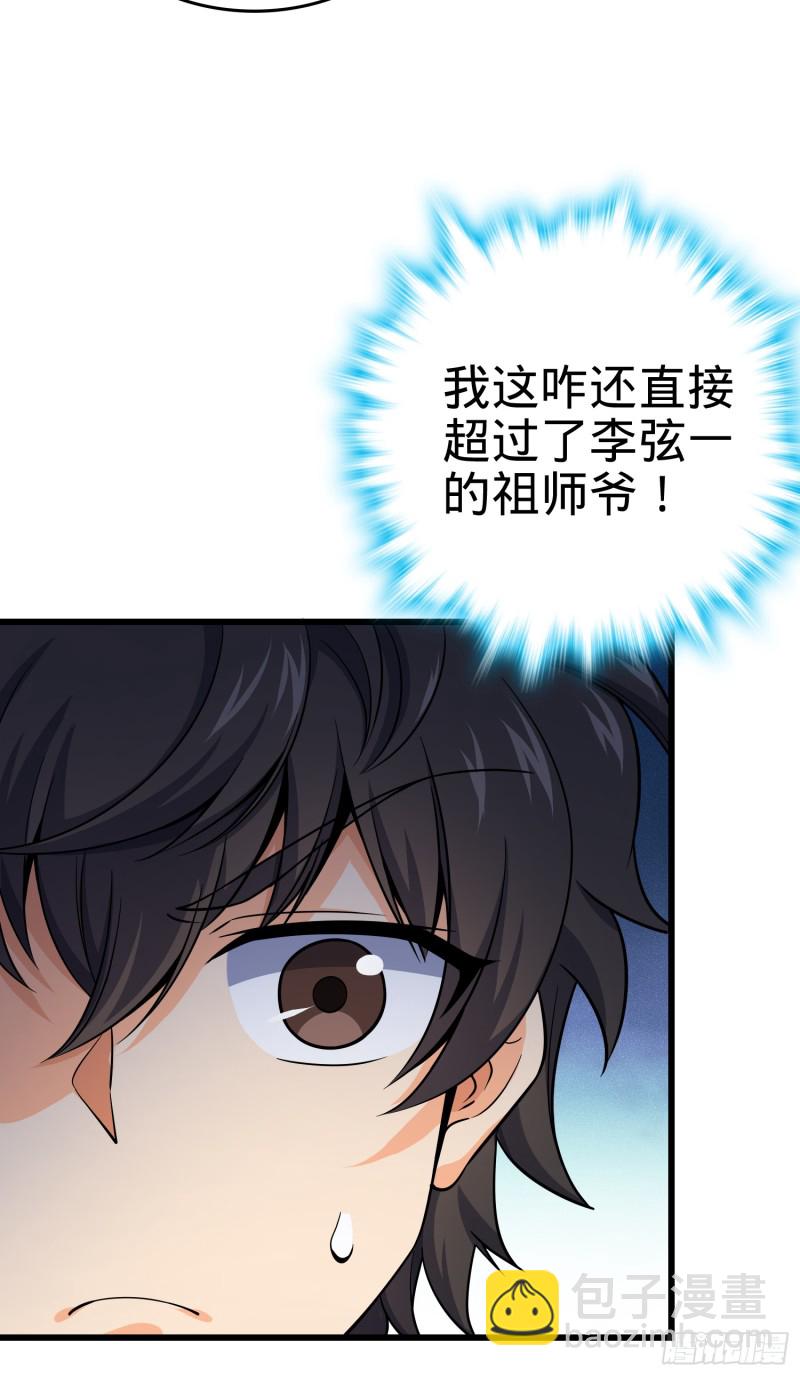 🍼大王饶命 101 本派最坑师父 第10页