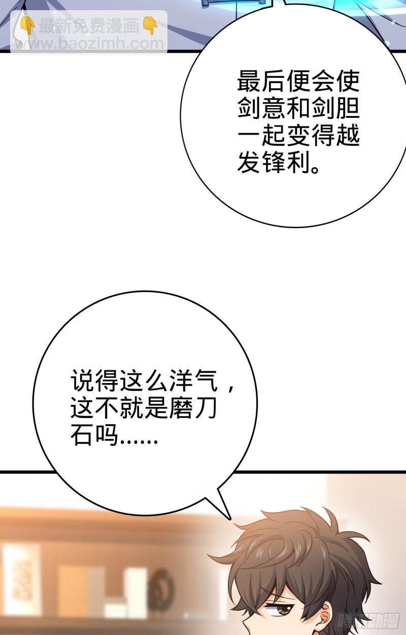🍼大王饶命 101 本派最坑师父 第16页