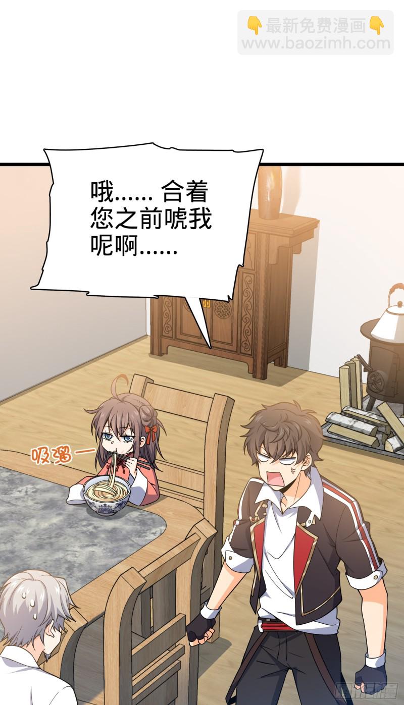 🍼大王饶命 101 本派最坑师父 第2页