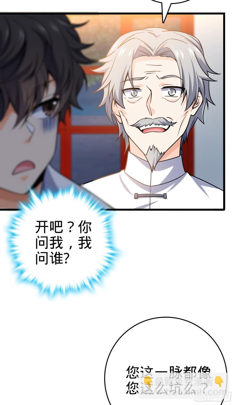 🍼大王饶命 101 本派最坑师父 第20页