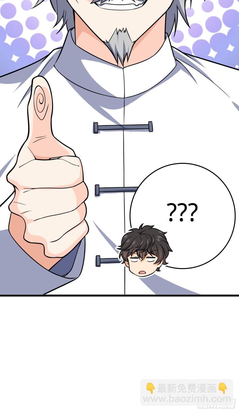 🍼大王饶命 101 本派最坑师父 第23页