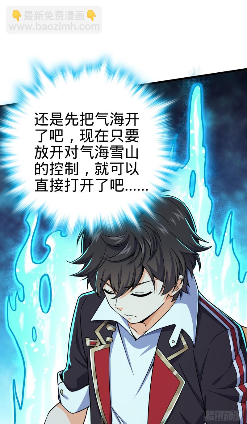 🍼大王饶命 101 本派最坑师父 第24页