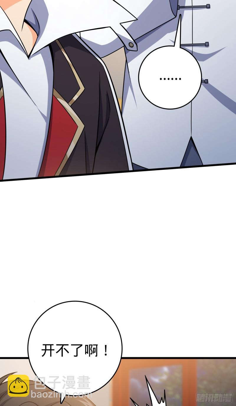 🍼大王饶命 101 本派最坑师父 第29页