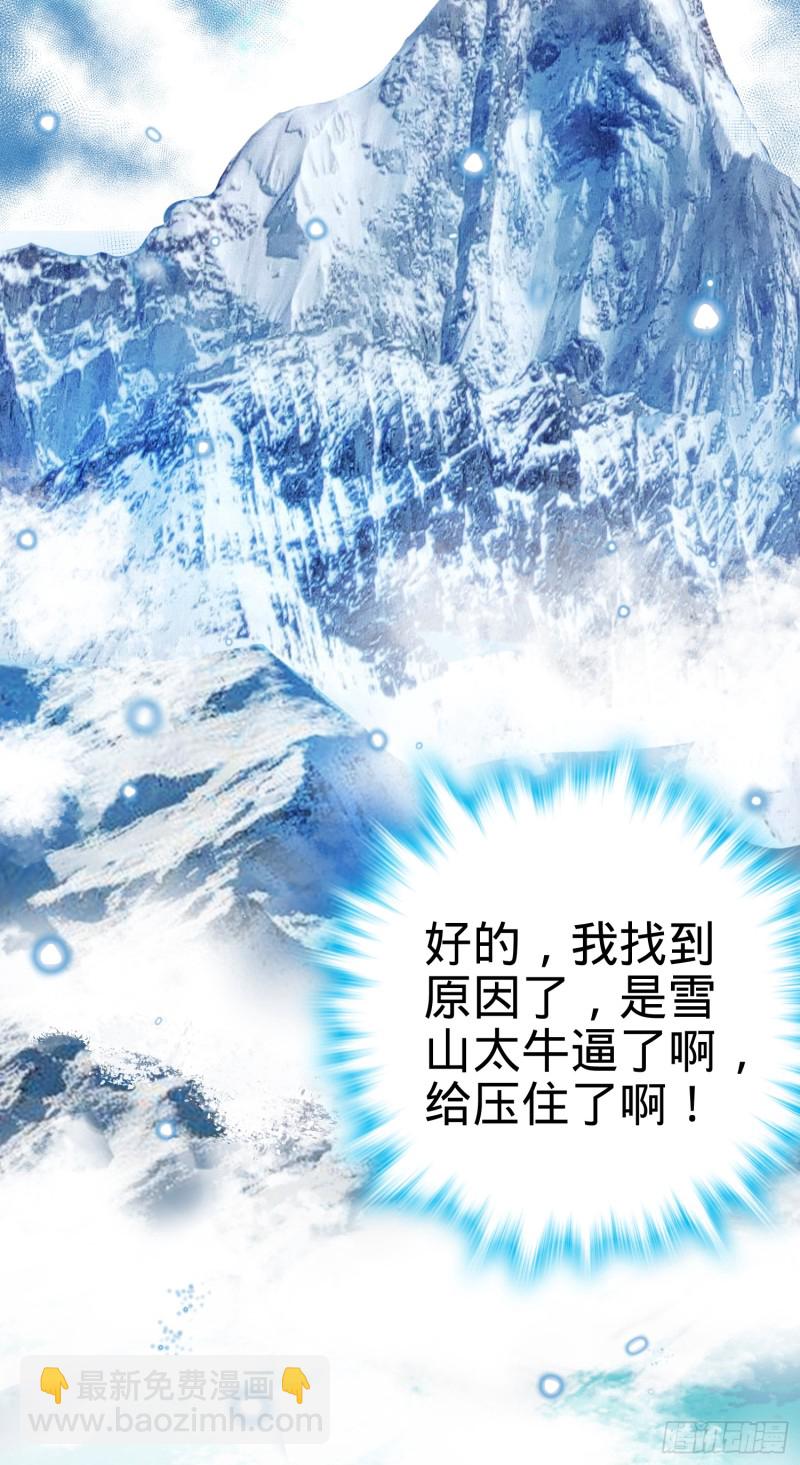 🍼大王饶命 101 本派最坑师父 第35页