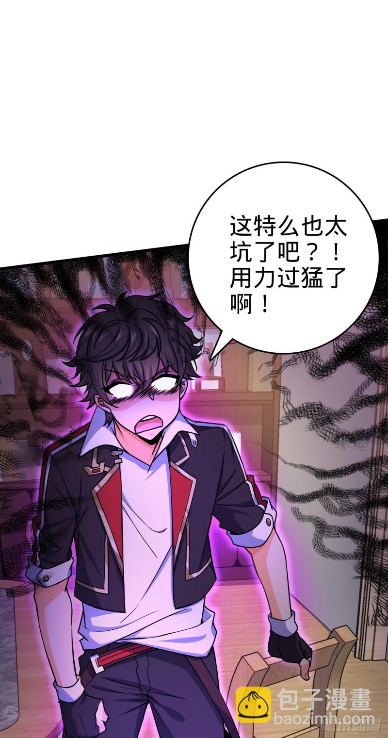 🍼大王饶命 101 本派最坑师父 第38页
