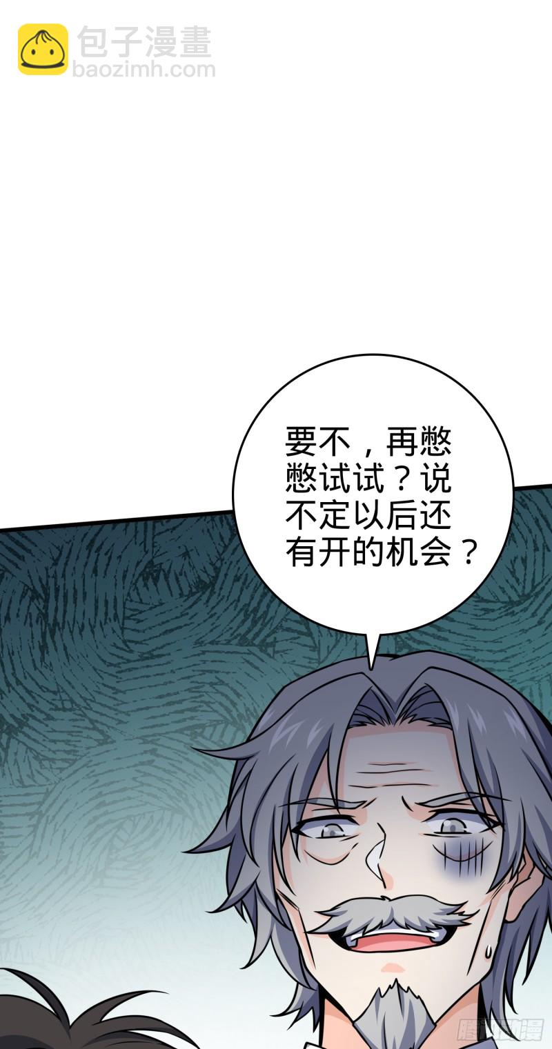 🍼大王饶命 101 本派最坑师父 第40页