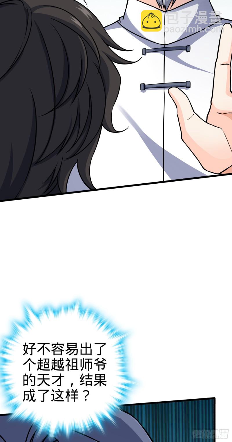 🍼大王饶命 101 本派最坑师父 第41页
