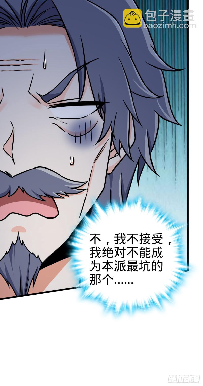 🍼大王饶命 101 本派最坑师父 第42页
