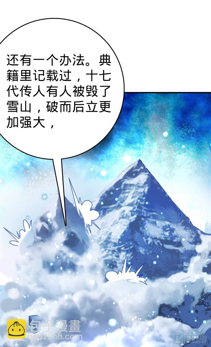 🍼大王饶命 101 本派最坑师父 第43页