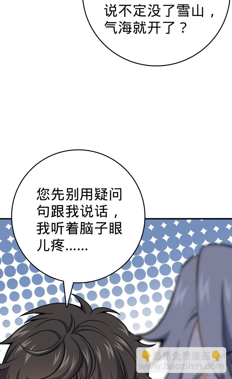 🍼大王饶命 101 本派最坑师父 第45页