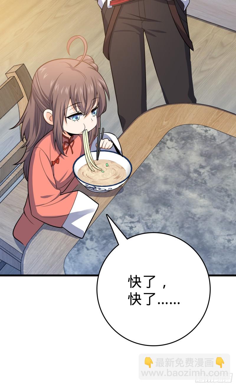 🍼大王饶命 101 本派最坑师父 第48页