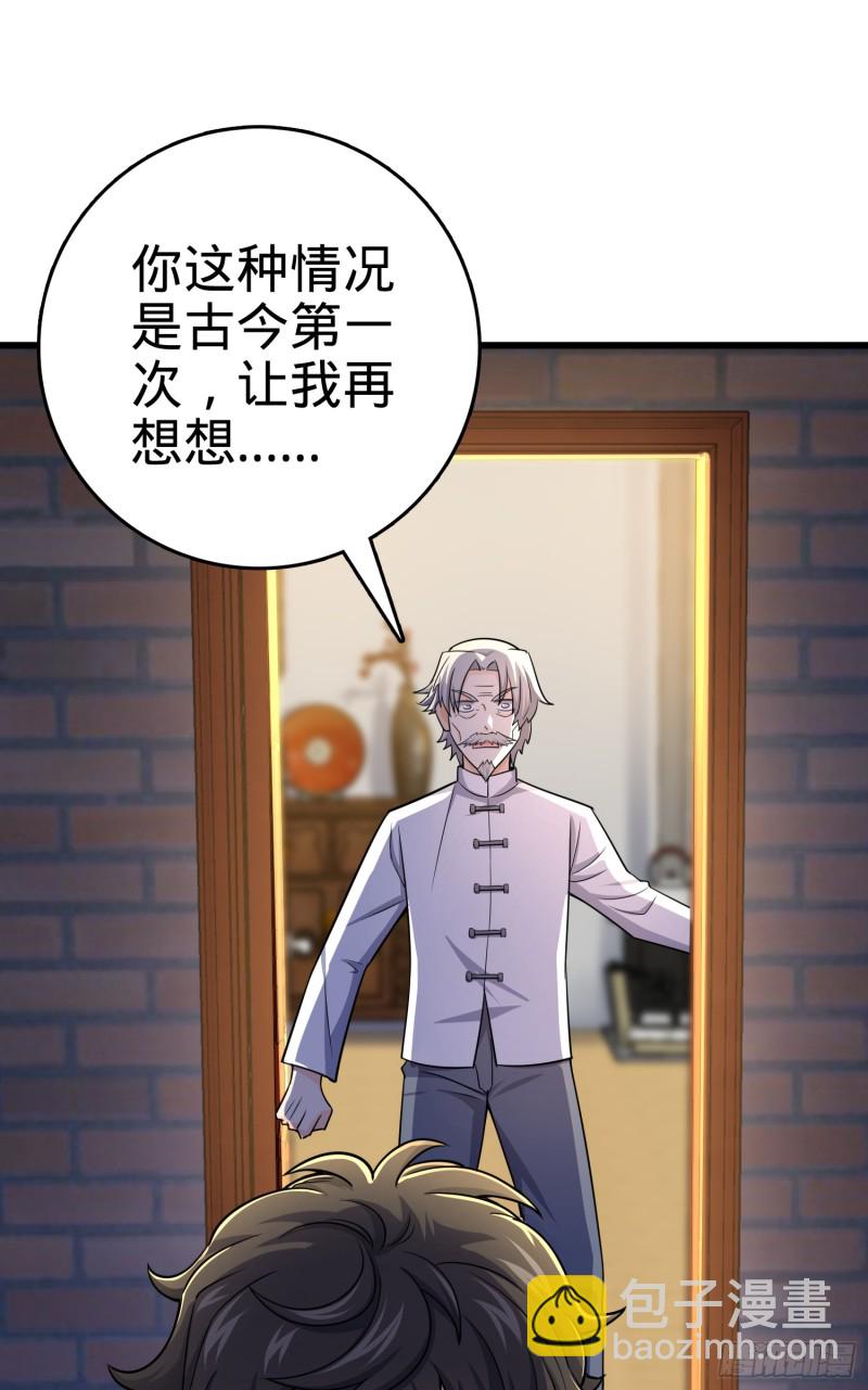 🍼大王饶命 101 本派最坑师父 第49页