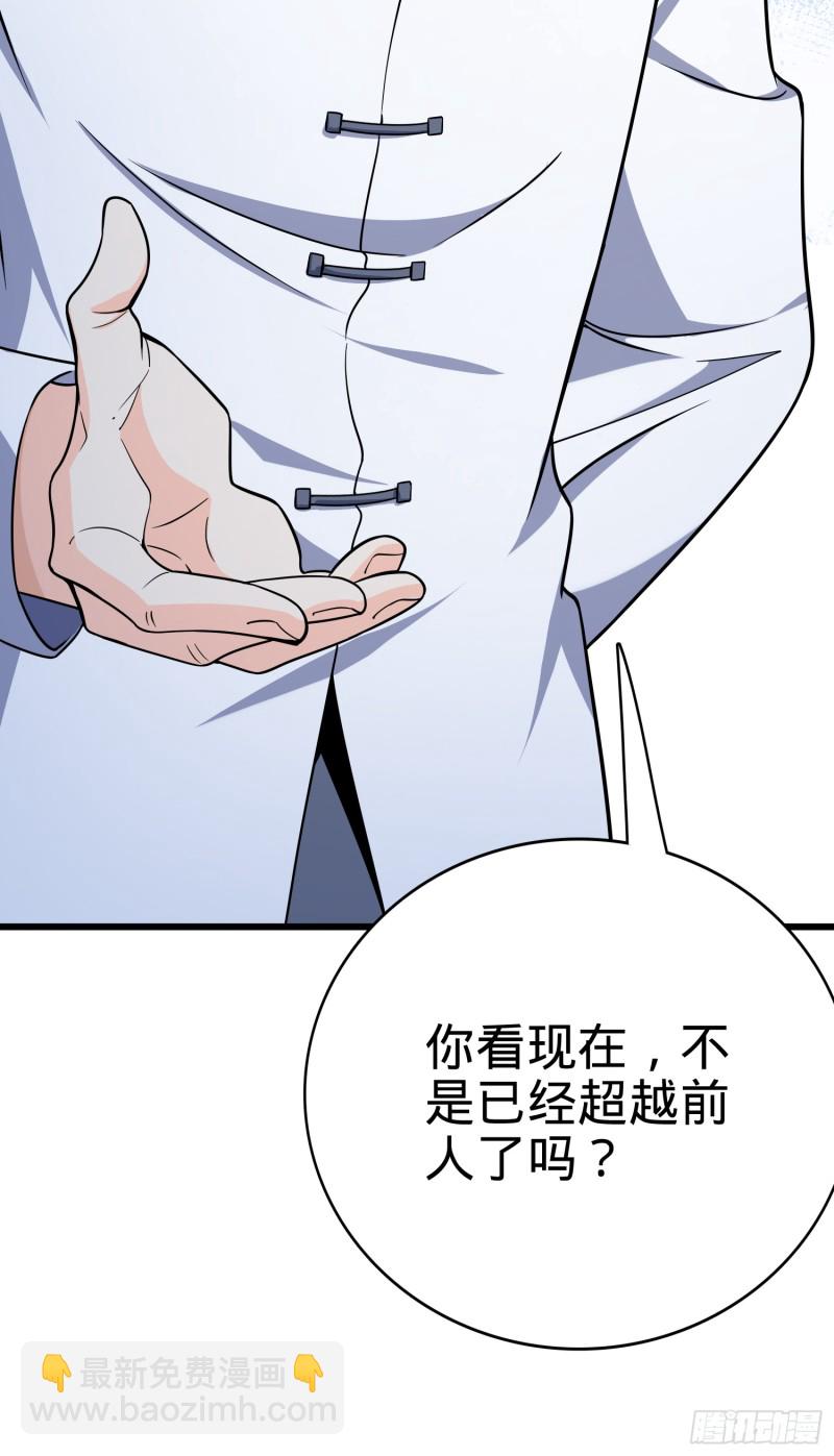 🍼大王饶命 101 本派最坑师父 第6页