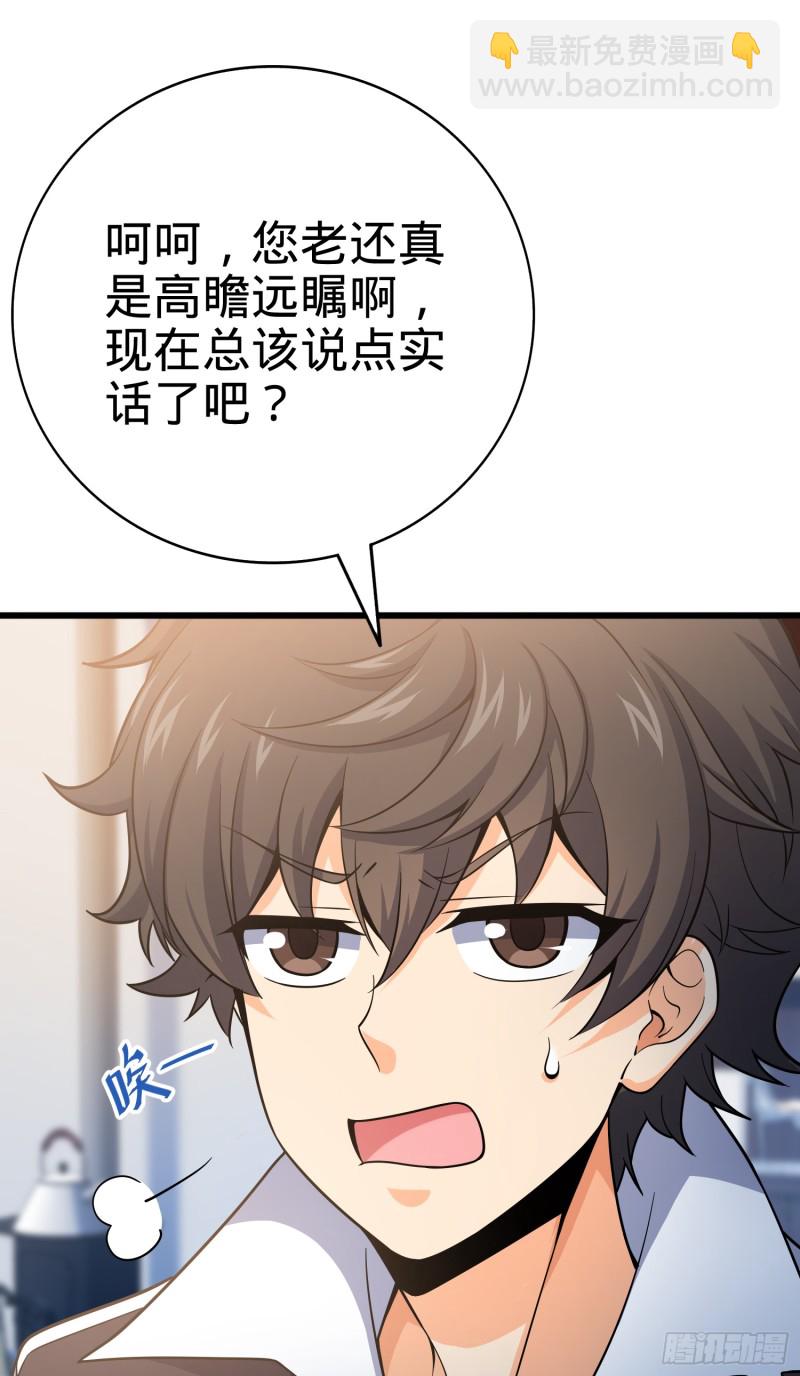 🍼大王饶命 101 本派最坑师父 第7页