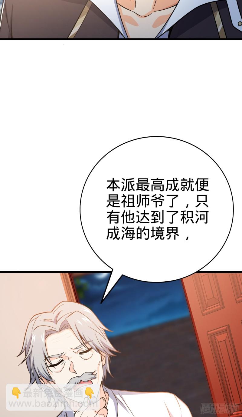 🍼大王饶命 101 本派最坑师父 第8页