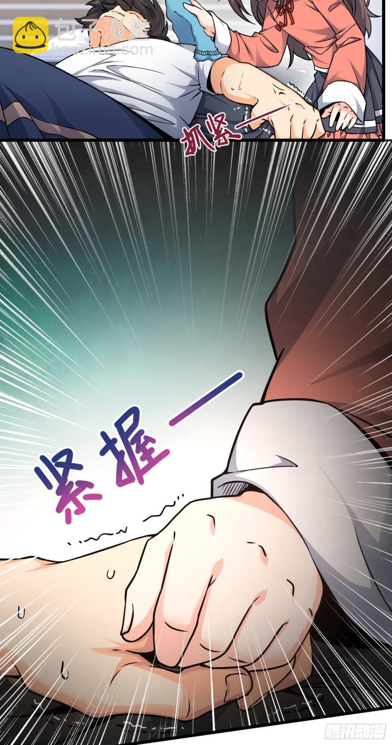 🍼大王饶命 103 消失的心跳 第28页