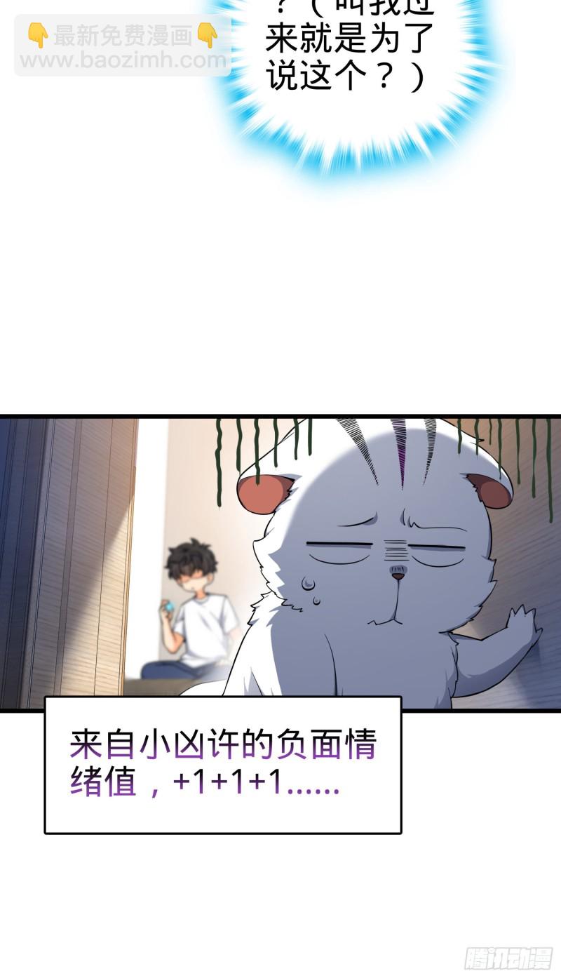 🍼大王饶命 103 消失的心跳 第6页