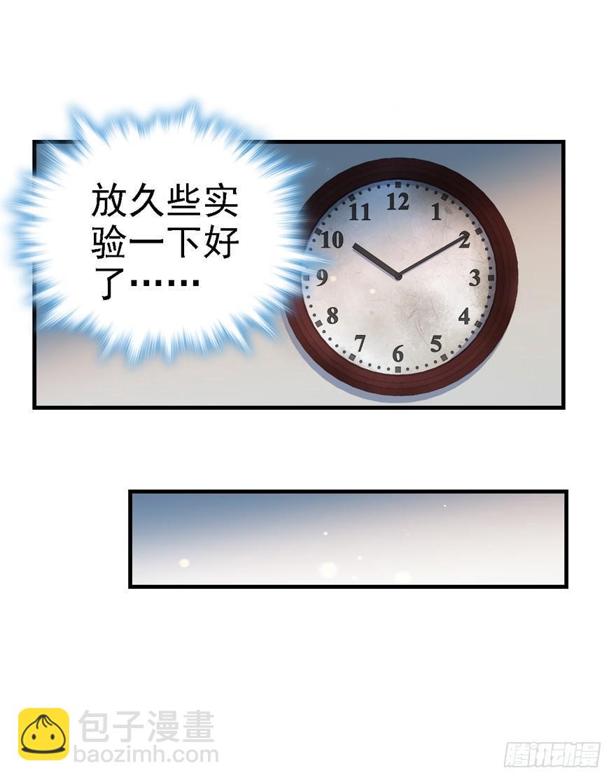 🍼大王饶命 11 出现了，臭豆腐！ 第13页