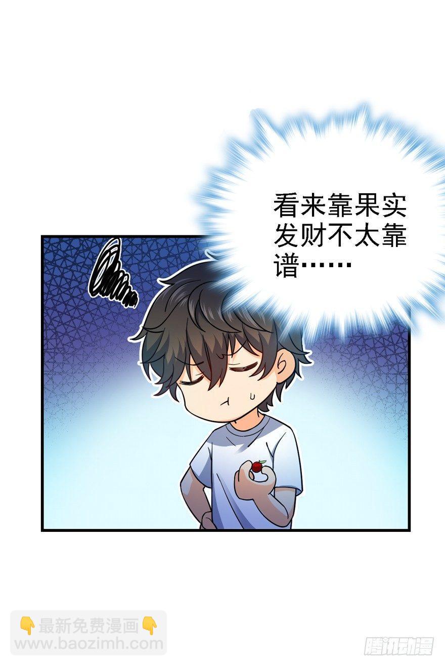 🍼大王饶命 11 出现了，臭豆腐！ 第16页