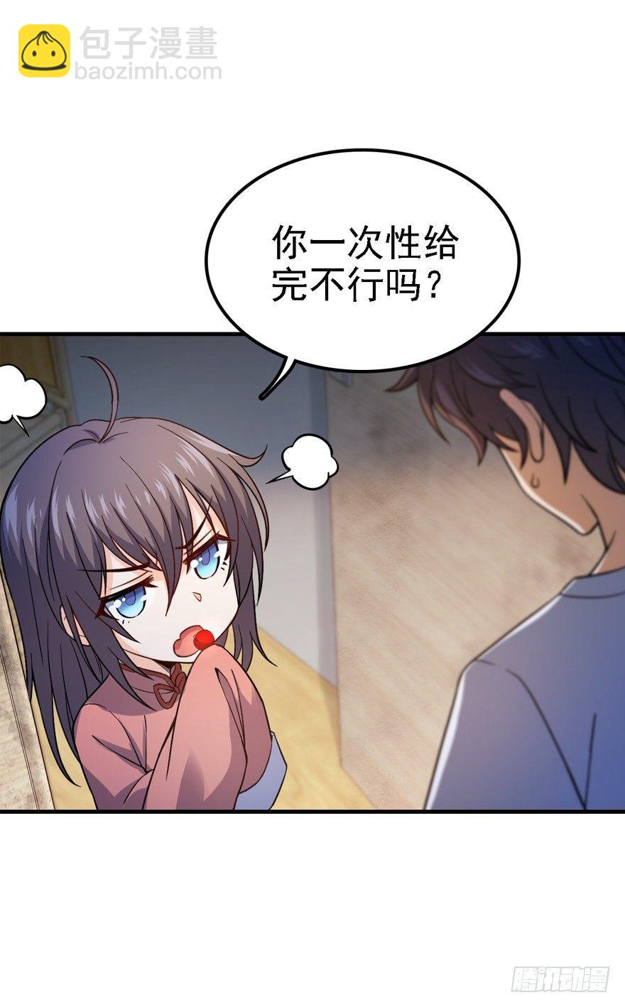 🍼大王饶命 11 出现了，臭豆腐！ 第25页