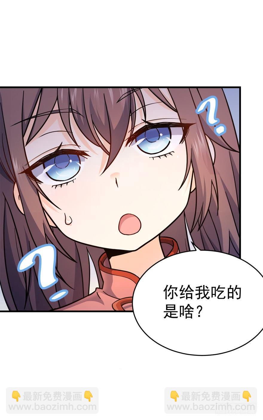🍼大王饶命 11 出现了，臭豆腐！ 第29页