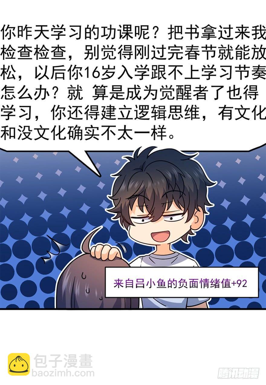🍼大王饶命 11 出现了，臭豆腐！ 第34页