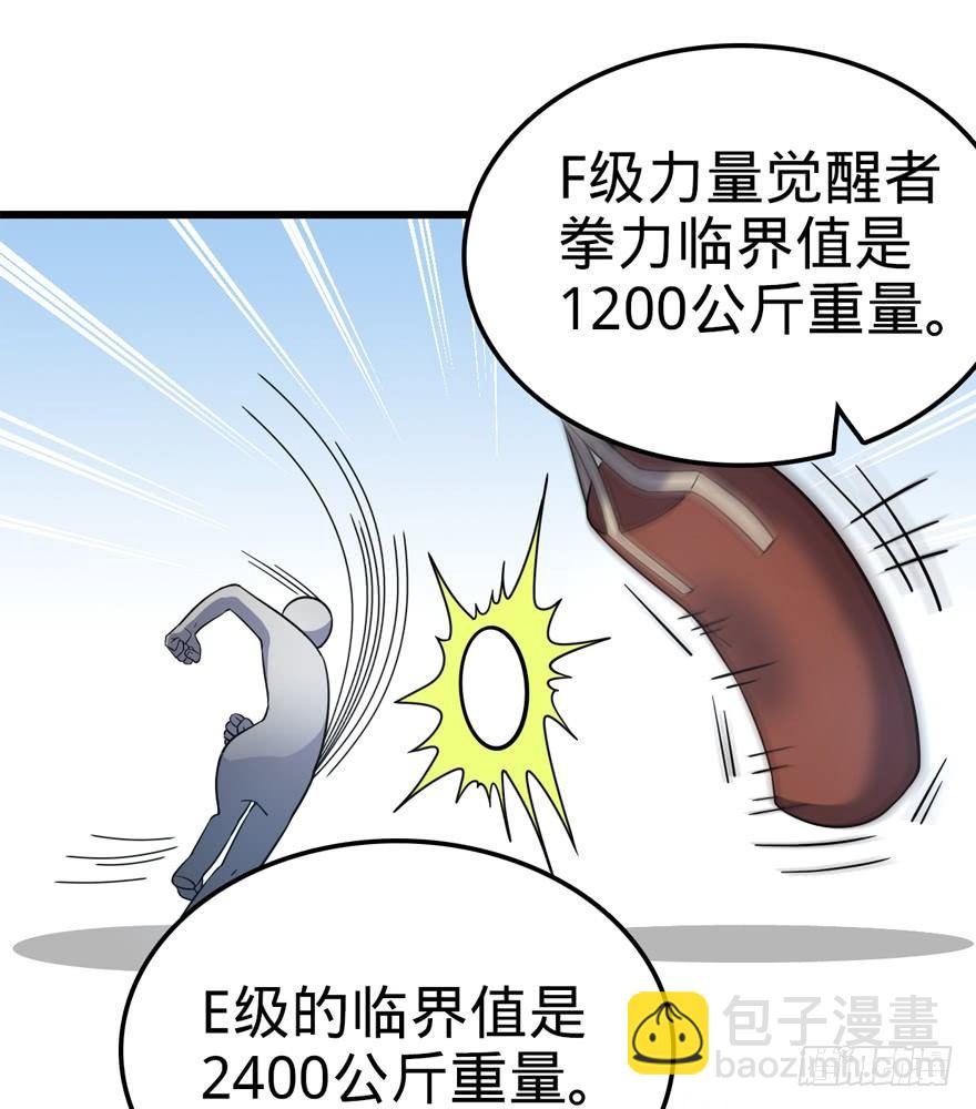 🍼大王饶命 11 出现了，臭豆腐！ 第41页