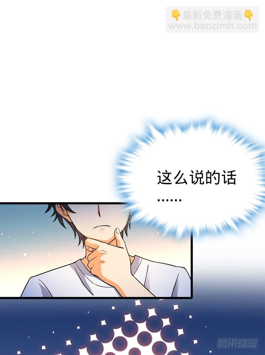 🍼大王饶命 11 出现了，臭豆腐！ 第43页