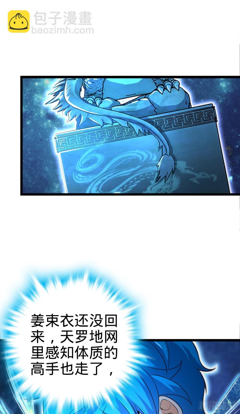 🍼大王饶命 109 调集灵气 第2页