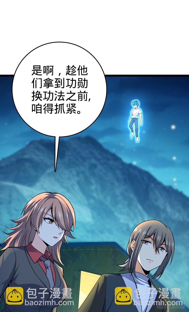 🍼大王饶命 109 调集灵气 第20页