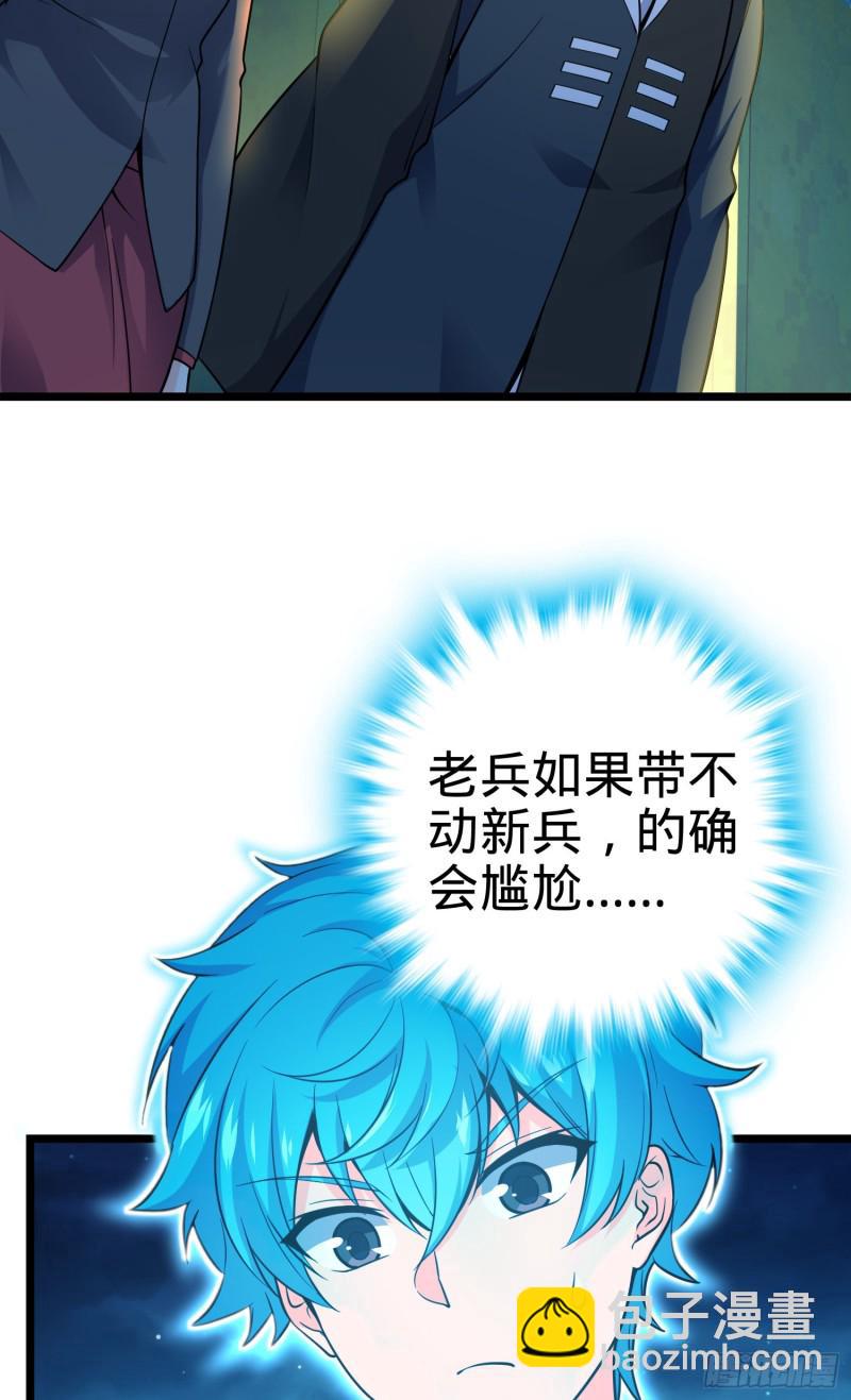 🍼大王饶命 109 调集灵气 第21页
