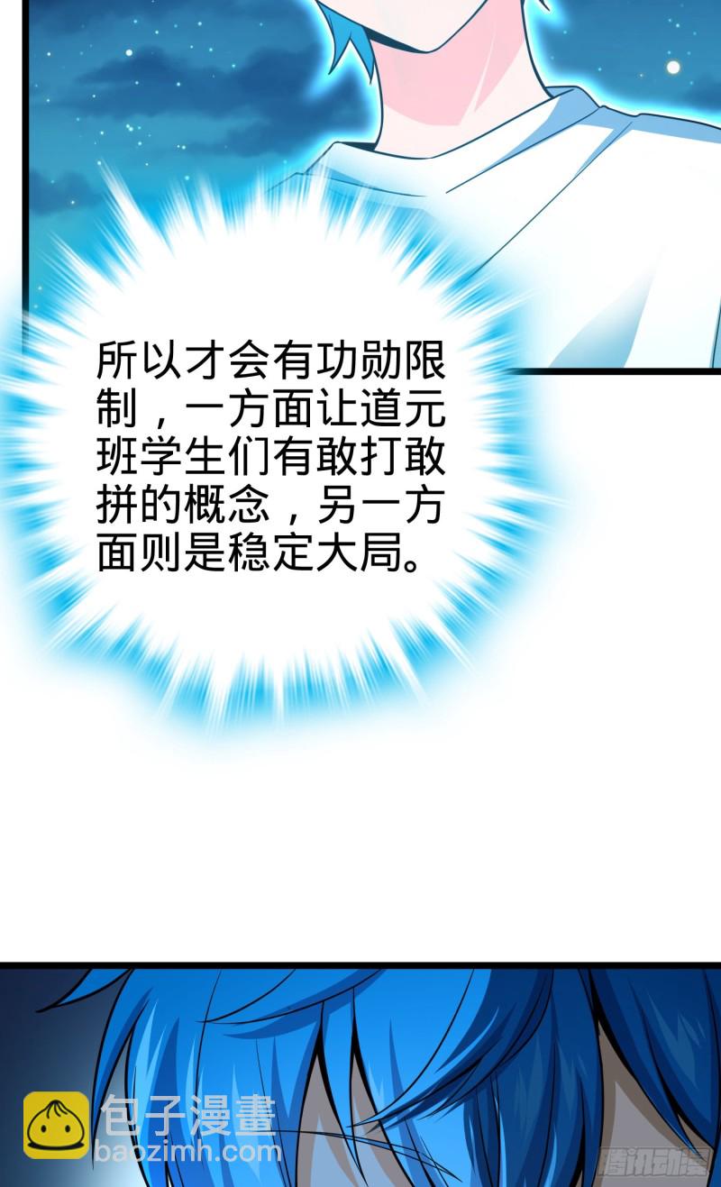 🍼大王饶命 109 调集灵气 第22页
