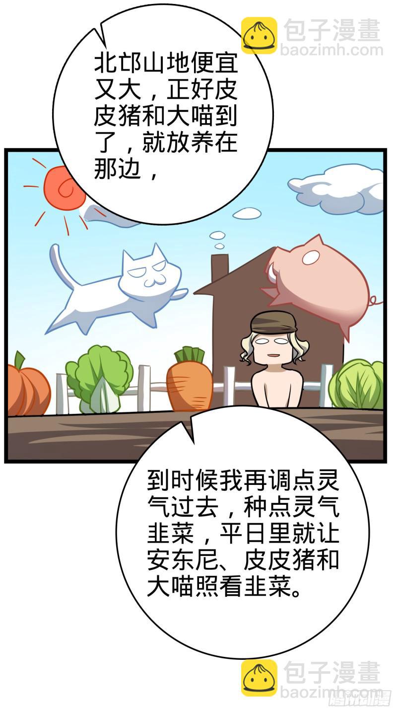 🍼大王饶命 109 调集灵气 第29页