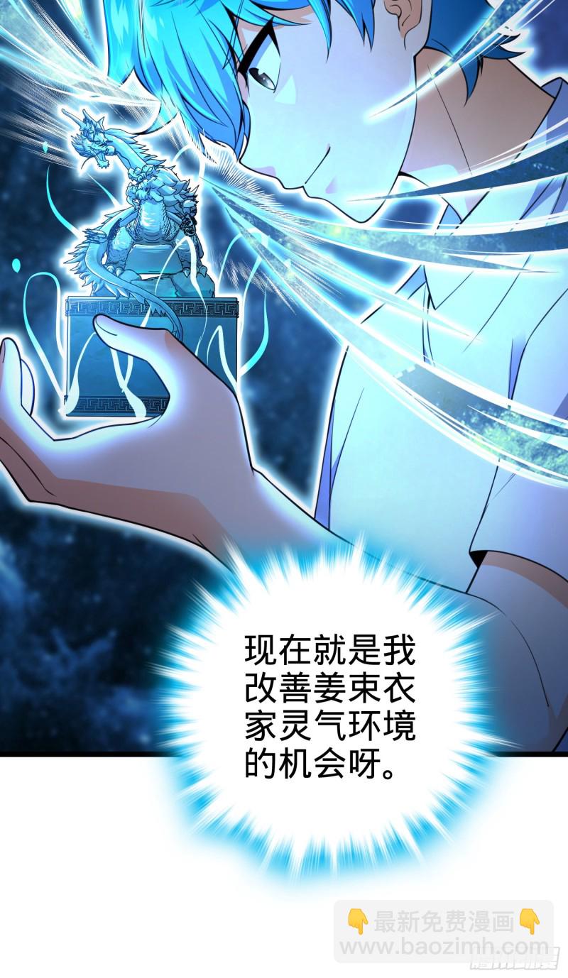 🍼大王饶命 109 调集灵气 第3页