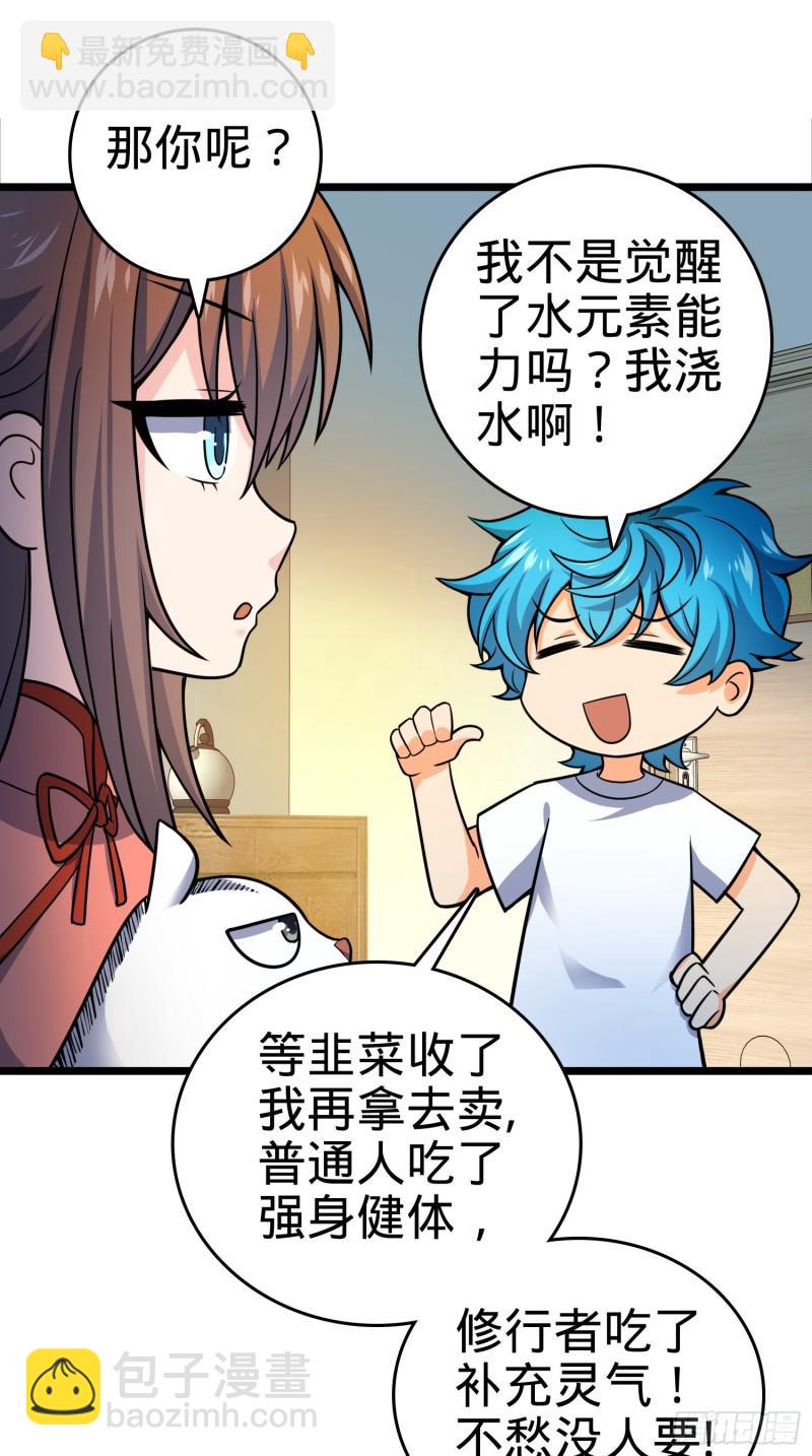 🍼大王饶命 109 调集灵气 第30页