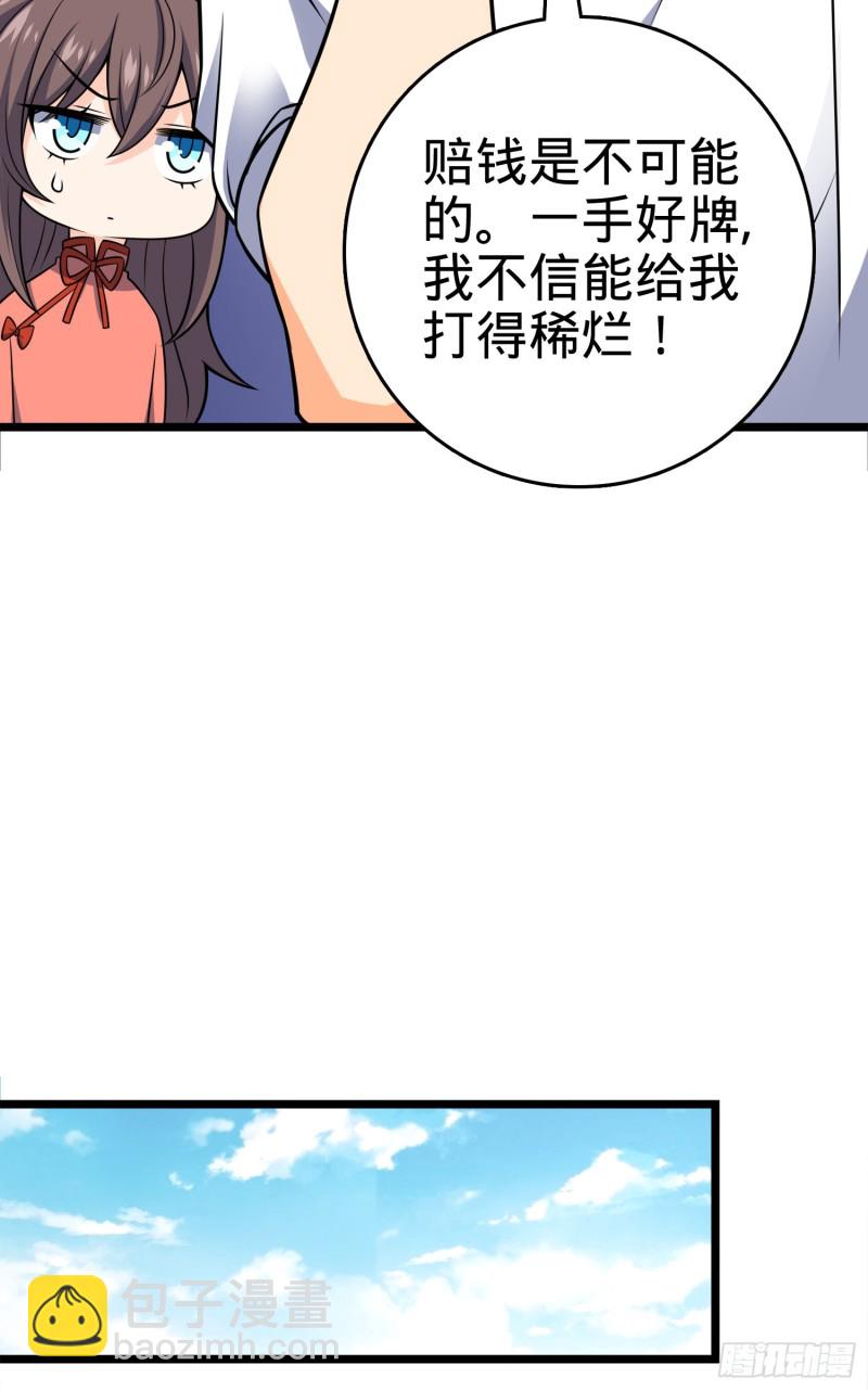 🍼大王饶命 109 调集灵气 第33页