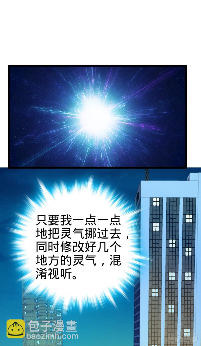 🍼大王饶命 109 调集灵气 第4页