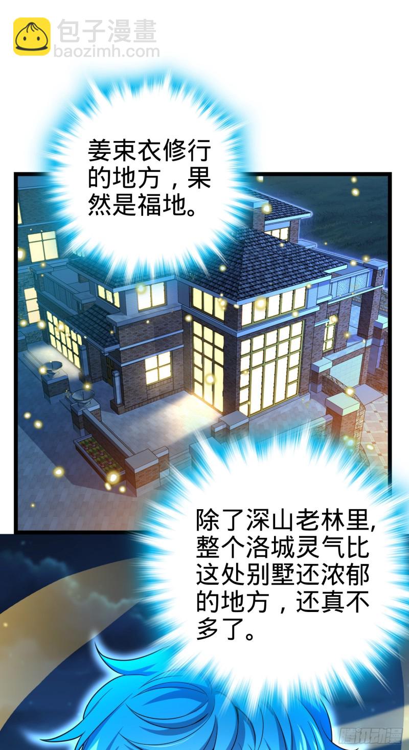 🍼大王饶命 109 调集灵气 第8页