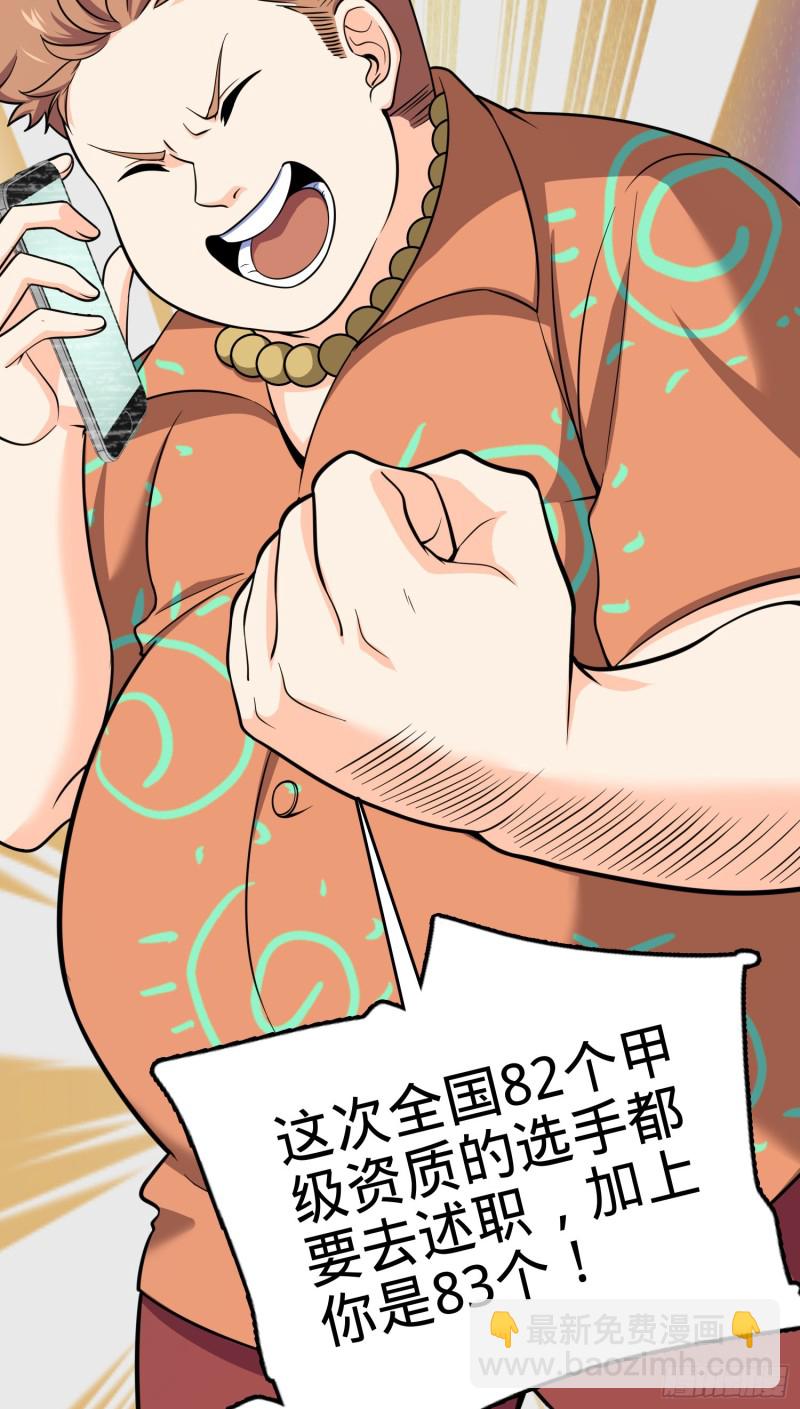 🍼大王饶命 111 进京述职 第10页
