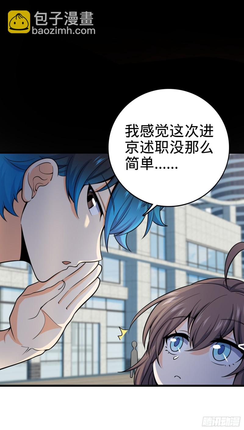 🍼大王饶命 111 进京述职 第12页