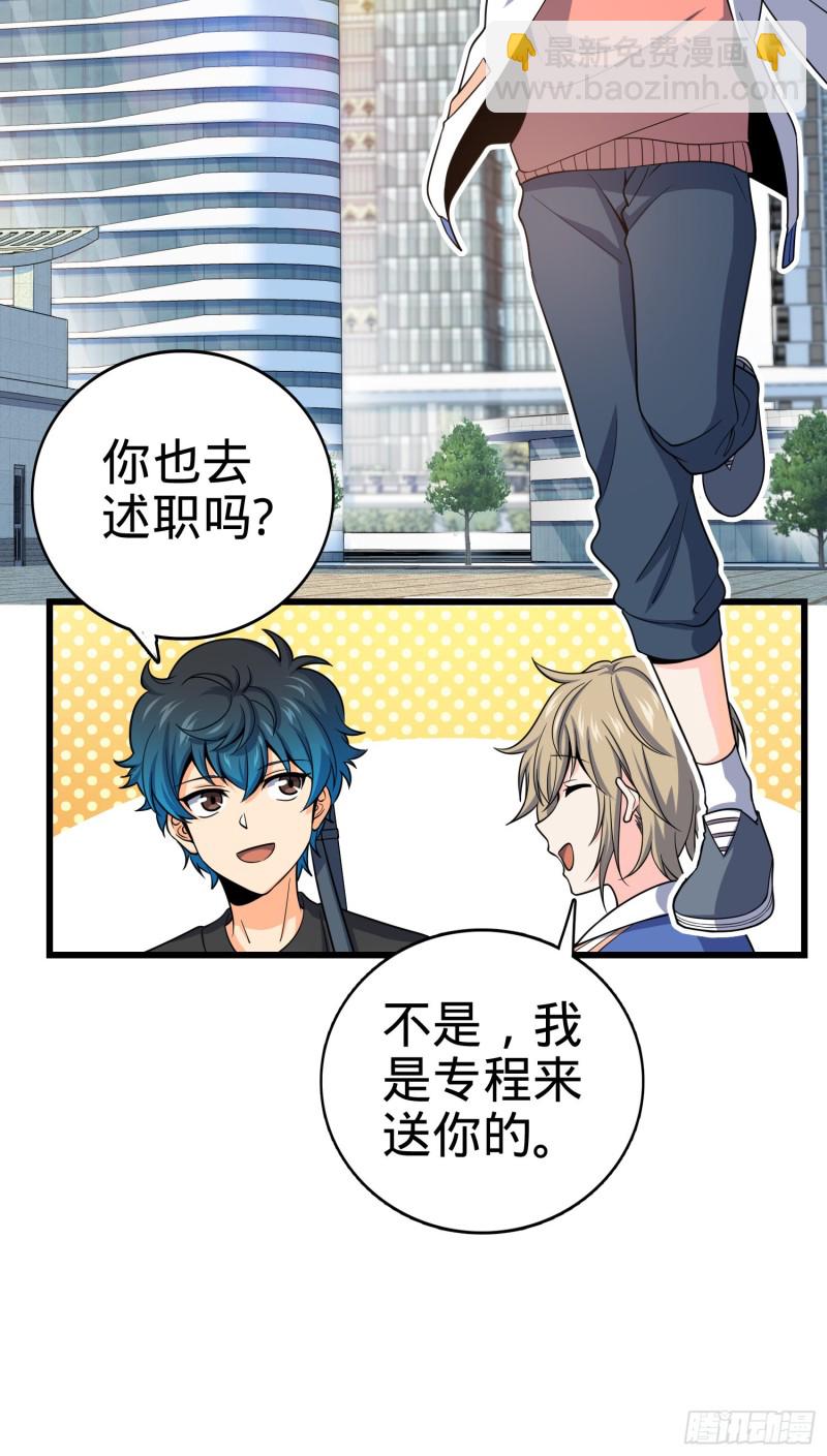 🍼大王饶命 111 进京述职 第14页