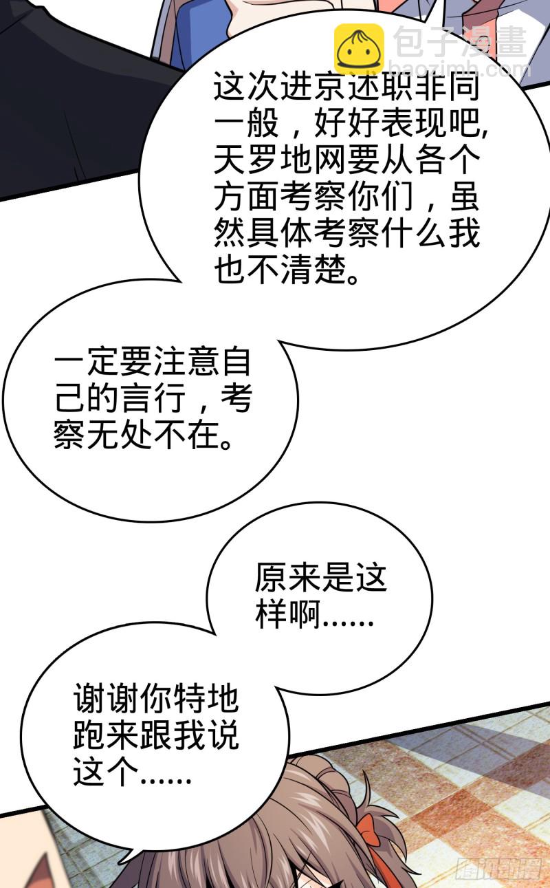 🍼大王饶命 111 进京述职 第16页