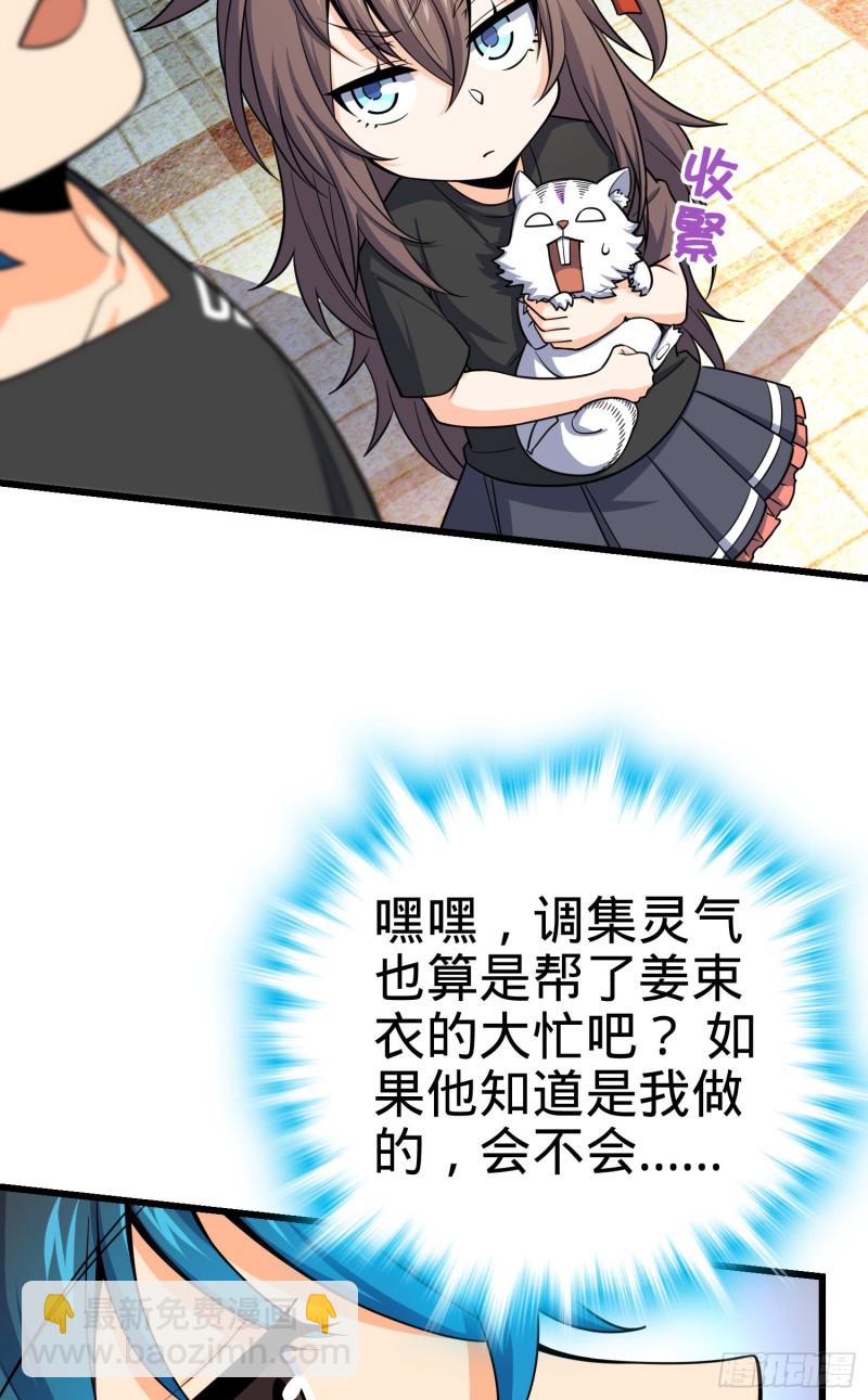 🍼大王饶命 111 进京述职 第17页