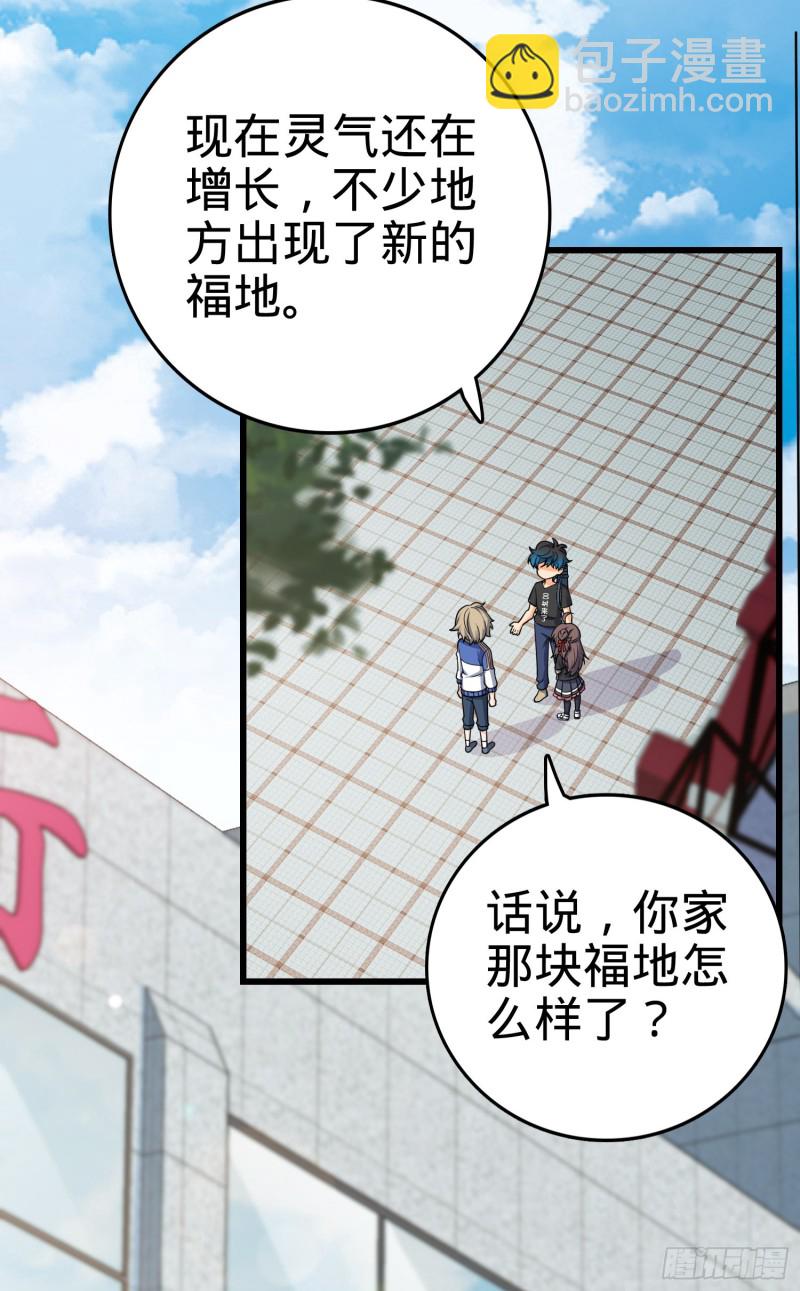 🍼大王饶命 111 进京述职 第19页