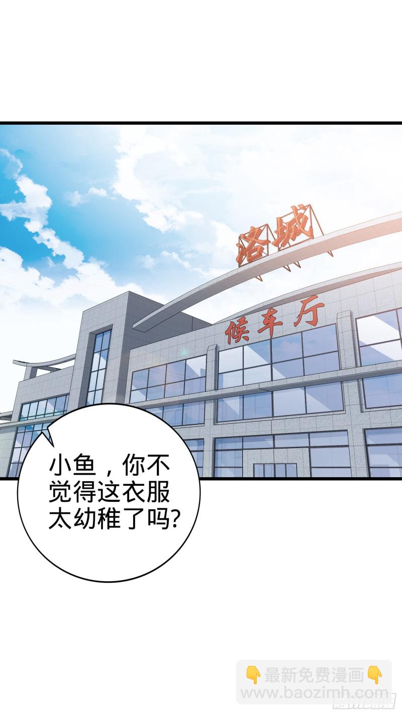 🍼大王饶命 111 进京述职 第2页