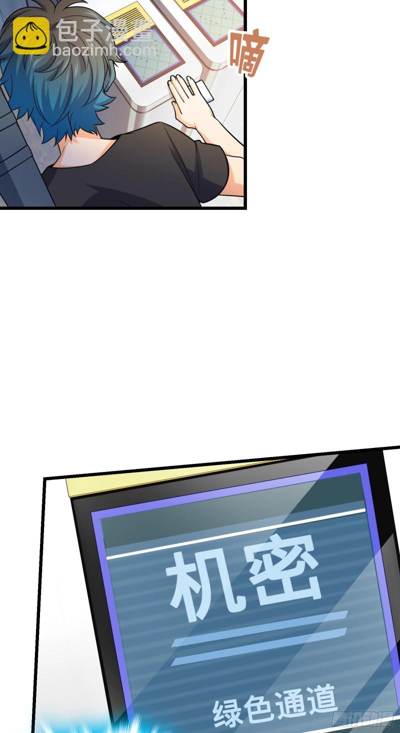🍼大王饶命 111 进京述职 第28页