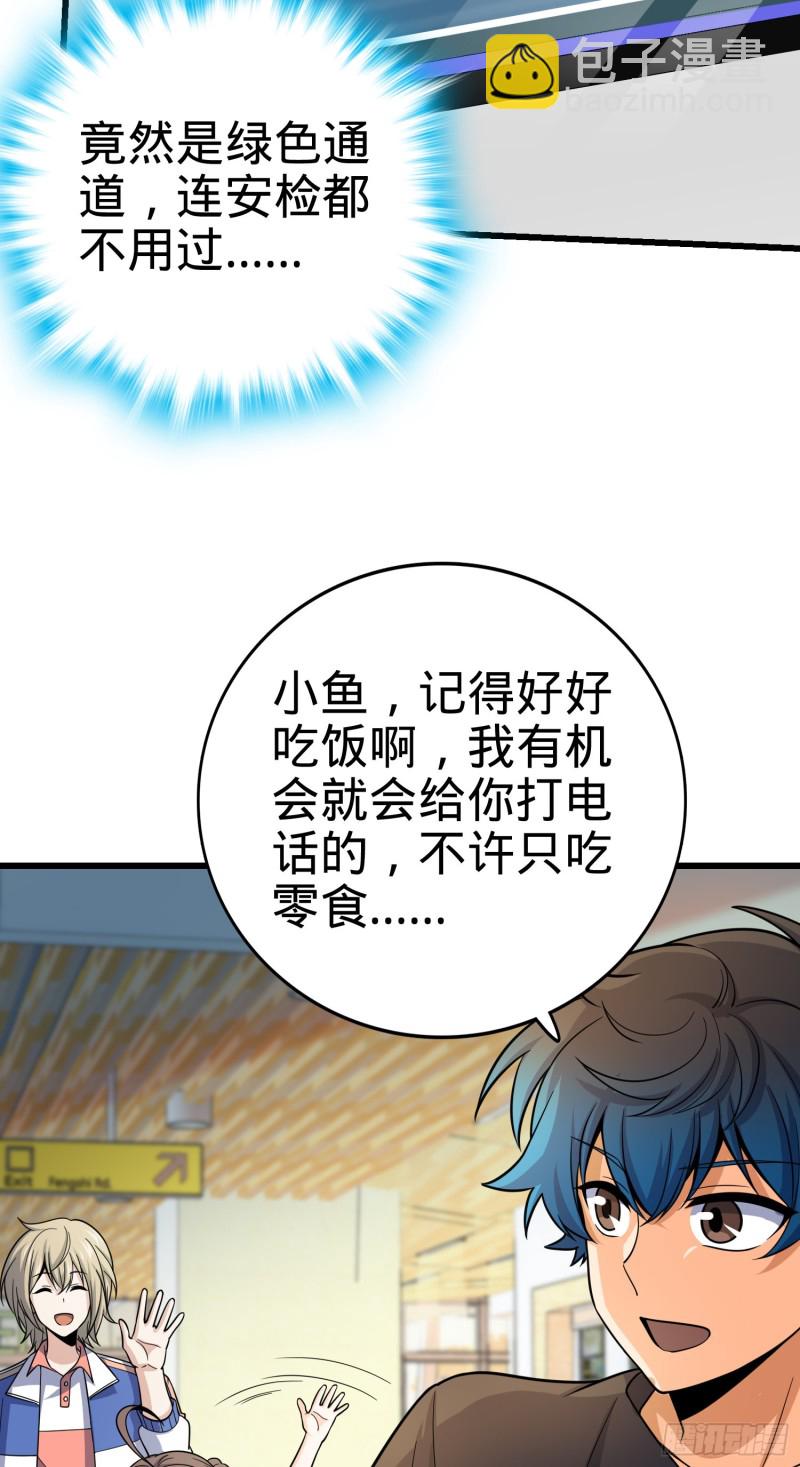 🍼大王饶命 111 进京述职 第29页