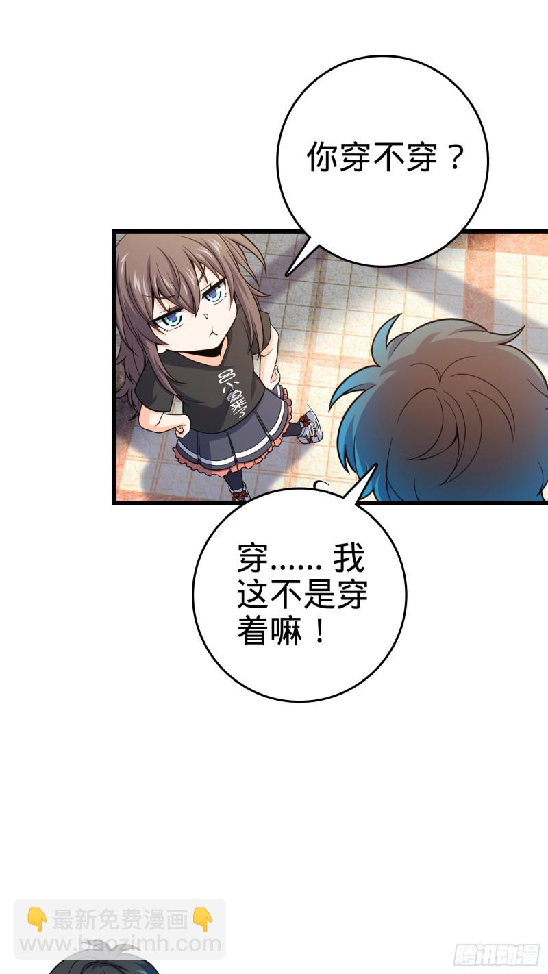 🍼大王饶命 111 进京述职 第3页
